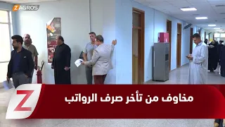 Najaf: Concerns grow over recurring salary delays and their impact on family living stability