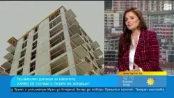 По-високият данък сгради ще удари най-уязвимите: "Няма как да вземем ризата от гърба на бабата"