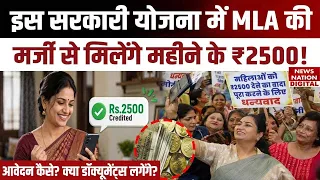Delhi Laxmi Yojana 2026 Apply Online: ₹2500 कैसे मिलेंगे? MP/MLA Letter, Eligibility, Explained