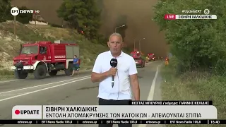 Σίβηρη Χαλκιδικής: Ενισχύθηκαν οι δυνάμεις - Εντολή απομάκρυνσης των κατοίκων