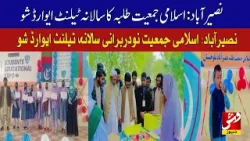 Nasirabad: Islami Jamiat-e-Talaba holds Annual Talent Award Show | Vsh News