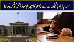 Six Islamabad High Court judges allege intelligence agencies' interference in judicial matters