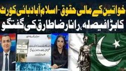 Women’s Financial Rights: Islamabad High Court’s Landmark Decision | Rana Raza Tariq Analysis