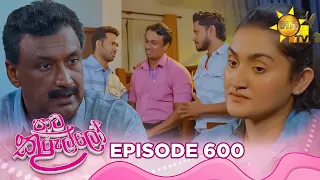 Paata Kurullo - පාට කුරුල්ලෝ | Episode 600 | 2026-08-27 | Hiru TV