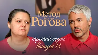 The Rogov Method | Season 3 | Episode 13