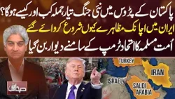 3. Regional Tensions Rise Near Pakistan as Iran Sees Sudden Protests | Sahafi