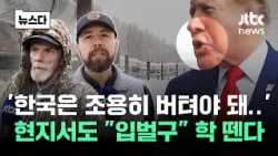 "Korea just has to quietly endure it..." Locals are also fed up with the "all talk, no action" at...