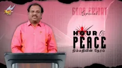 Hour of Peace/நிம்மதியின் நேரம் | Good Friday Special Hour of Peace/நிம்மதியின் நேரம் | Good Friday Special