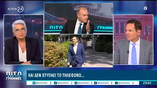 Ποιος celebrity στηρίζει Σαμαρά - Σε ποιους δεν σηκώνει το τηλέφωνο ο Τσίπρας | ACTION 24