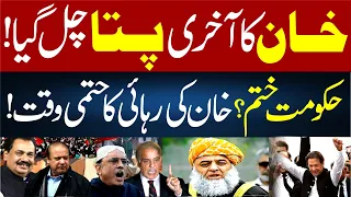 Khan has Finally Been Found! Govt Gone? | Confirmed Release Time for Khan | Rana Azeem VLOG | 92News