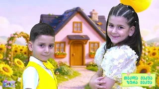 ამოდი მზეო - თეკლა ვეკუა და ზურა ვეკუა Enki-Benki