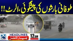 Heavy Rain & Snowfall In Pakistan - Islamabad Attack Exposed - 12am News Headlines  - 24 News HD