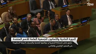 New York: The 81st Session of the UN General Assembly and the Kingdom's Active Participation in I...