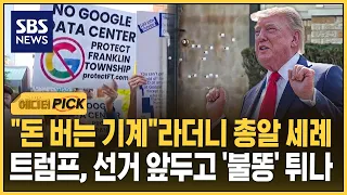 "Money-Making Machine" Met with a Hail of Bullets... Will the Fallout Hit Trump Before the Electi...