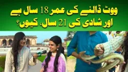 Vote Dalny Ki Umer 18 Saal Hai Aur Shadi Ki 21 Saal, Kyun? #lahoriscene Vote Dalny Ki Umer 18 Saal Hai Aur Shadi Ki 21 Saal, Kyun? #lahoriscene