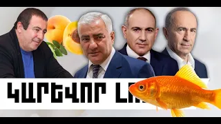 ԿԱՐԵՎՈՐ ԼՈՒՐԵՐ․ ՀՈՒԼԻՍԻ 21, 2026 Թ․