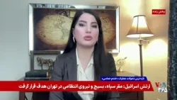 اثر زنجیره‌ای عملیات نظامی آمریکا و اسرائیل علیه جمهوری اسلامی؛ از خاورمیانه تا آمریکای لاتین