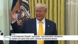 Ο Ντοναλντ Τραμπ αδειάζει την Κίμπερλι Γκιλφοιλ