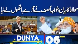 Maulana Fazlur Rahman | Khawaja Asif's Big Statement | 06AM Bulletin Dunya News