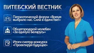 How Vitebsk celebrated National Unity Day | Vitebsky Vestnik