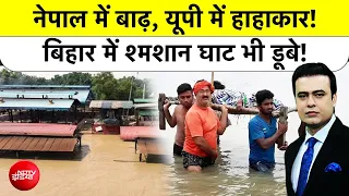 Syed Suhail | Nepal Flash Flood | नेपाल में बाढ़, UP में हाहाकार! Bihar में श्मशान घाट भी डूबे!