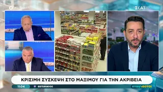 Κρίσιμη σύσκεψη στο Μαξίμου για τις τιμές –Στόχος η συμφωνία για μειώσεις σε 40 κατηγορίες προϊόντων
