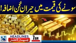 US‑Iran War Tension - Shocking Hike In Gold Prices - 7am News Headlines - 24 News HD