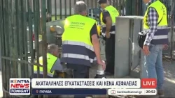 Κόλαφος η έκθεση του ΤΕΕ για Γκράβα: «Ακατάλληλες εγκαταστάσεις και σοβαρά κενά ασφαλείας»