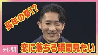 Snow Man's Hikaru Iwamoto's Longtime Dream!? "I Want to See the Moment My Parents Fell in Love!" ...