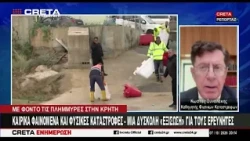 Καιρικά φαινόμενα και φυσικές καταστροφές - Μία δύσκολη "εξίσωση" για τους ερευνητές