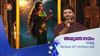 പ്രഭാതത്തിന് ഭക്തിയുടെ പുതിയ മുഖം – അമൃതോദയം.' | Amruthodayam | Tomorrow (02-10-2026) @6.30 am