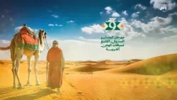 رسالة السباق السنوي للاتحاد العماني لسباقات الهجن - 20 يناير 2026 رسالة السباق السنوي للاتحاد العماني لسباقات الهجن - 20 يناير 2026