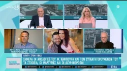 Απάτη ΕΦΚΑ: Οι απολογίες του Φ. Καμπούρη και των συγκατηγορουμένων του - Τα στοιχεία & οι μαρτυρίες