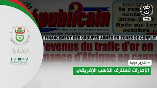 تقارير دولية | الإمارات تستنزف الذهب الإفريقي