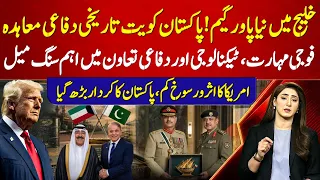 Pakistan-Kuwait Historic Defense Pact | New Gulf Power Game , US Influence Declines | Farzana Vlog