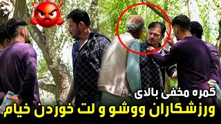 Hidden Camera on Wushu Athletes: Kheyam Gets Beaten Upکمره مخفی بالای ورزشکاران ووشو و لت خوردن خیام