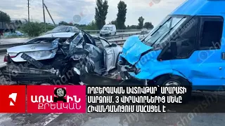 Ողբերգական ավտովթար՝ Արարատի մարզում. 3 վիրավորներից մեկը հիվանդանոցում մահացել է