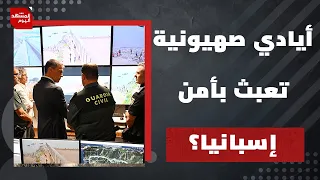 ما حقيقة وجود دور إسرائيلي في تفجير أزمة تدفق المهاجرين المغاربة إلى سبتة؟ | المشهد اليوم