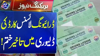 Driving License Card Ki Delivery Mein Takhir Khatam | 28 August 2026 | Lahore Rang