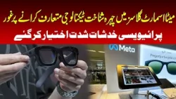 Meta Smart Glasses With Facial Recognition? Privacy Concerns Rise