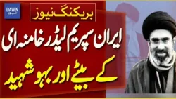 Ayatollah Khamenei’s Son and Son-in-Law Martyred | Breaking News | Dawn News Ayatollah Khamenei’s Son and Son-in-Law Martyred | Breaking News | Dawn News
