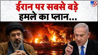 Iran-US War Update: ईरान पर सबसे बड़े हमले का प्लान... | Hormuz | Trump| Top News