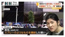犯行後に服脱いで逃走か 「銀座SIX」スプレー噴射で逮捕の24歳中国籍の男 追跡を逃れるためか（2026年10月30日）