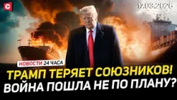 Послание Лукашенко Токаеву | США теряют союзников! ЕС отказался помочь Трампу | Новости 17.03