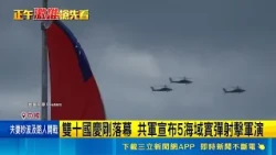 Global Attention on Taiwan Strait Tensions! China Announces Live-Fire Drills in 5 Maritime Zones ...