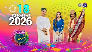 Rangan Bhari Sham || 18th August 2026 ||  Only On KTN Entertainment