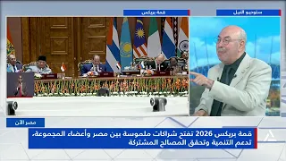 قمة بريكس 2026 تفتح شراكات ملموسة بين مصر وأعضاء المجموعة تدعم التنمية وتحقق المصالح | مصر الآن