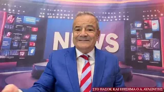 Στο ΠΑΣΟΚ ο Α. Αυλωνίτης ! Τι έλεγε για τον Δ. Μπιάγκη τον Μάιο …