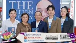 เปิดตัวหนังสือ THE BILLION JOURNEY ชีวประวัติ “ศ.ดร.นพ.เฉลิม หาญพาณิชย์”