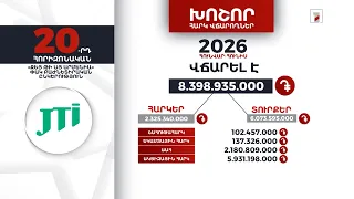 «Ջեյ Թի Այ Արմենիա»-ն 2026-ի հունվար-հունիսին 10 մլրդ 398 մլն դրամի հարկ ու տուրք է վճարել